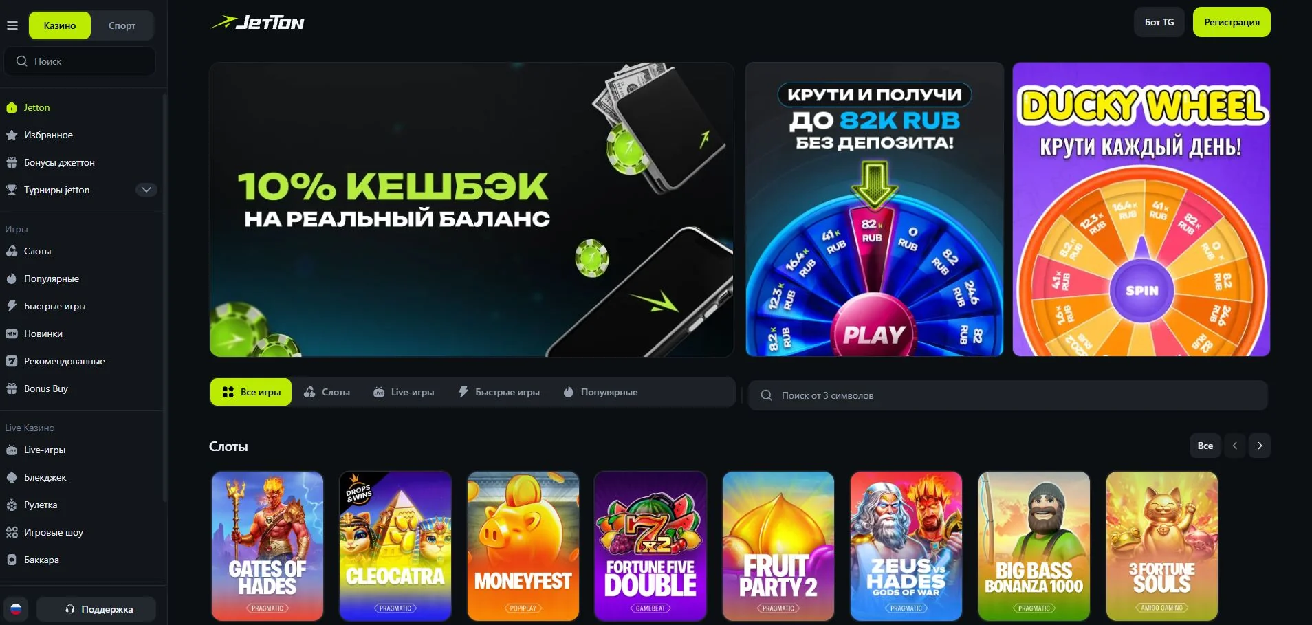 JetTon казино официальный сайт